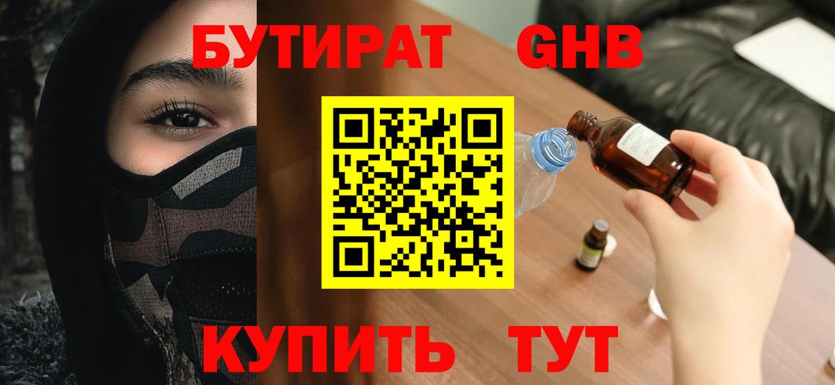 Бутират оксибутират Павлово