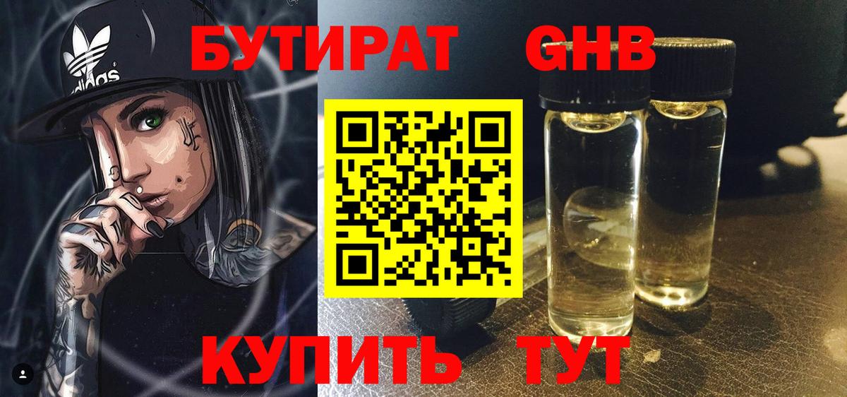 Павлово  Бутират оксибутират  Вход с VPN 