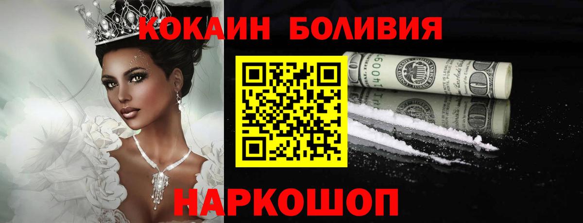 КОКАИН 97%  Вход с VPN  Павлово  Cocaine  КОКАИН Боливия 