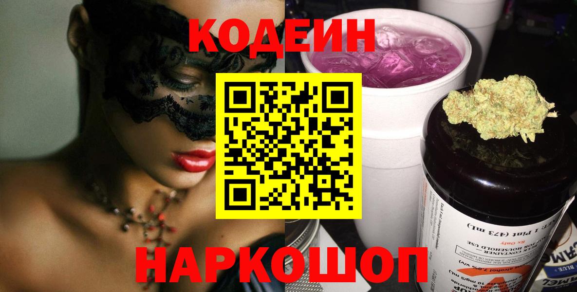 Кодеин напиток Lean (лин) Павлово