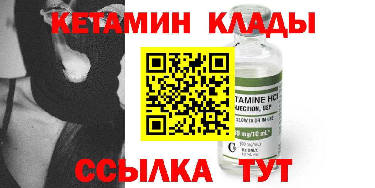 Кетамин VHQ  Кетамин VHQ  Вход с VPN  Павлово 