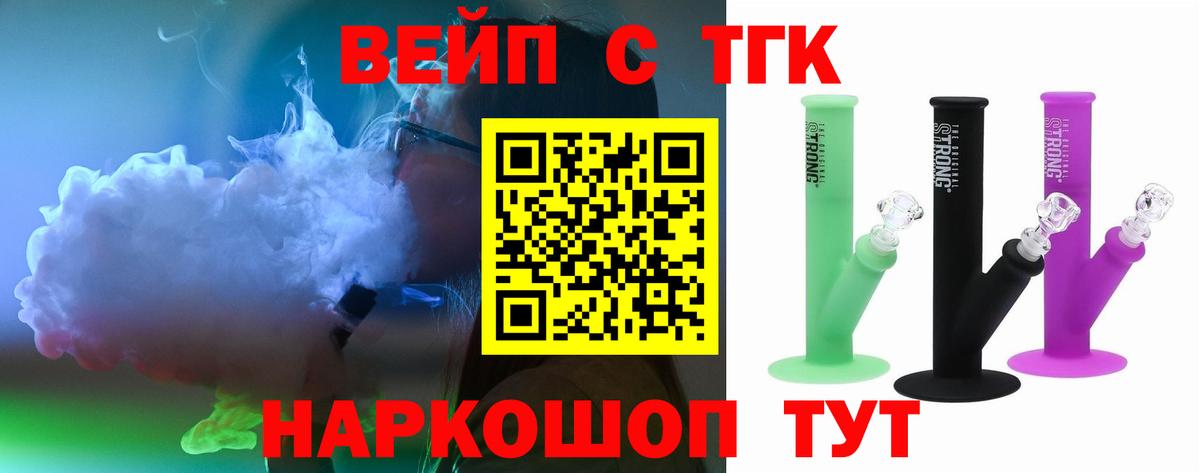 Дистиллят ТГК вейп Павлово